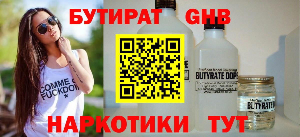 БУТИРАТ Butirat Буйнакск