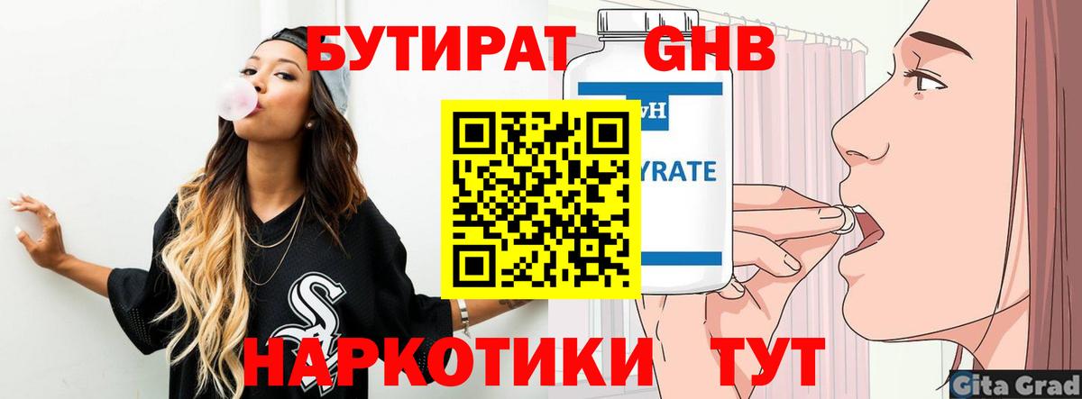БУТИРАТ BDO 33%  Вход с VPN  Буйнакск 