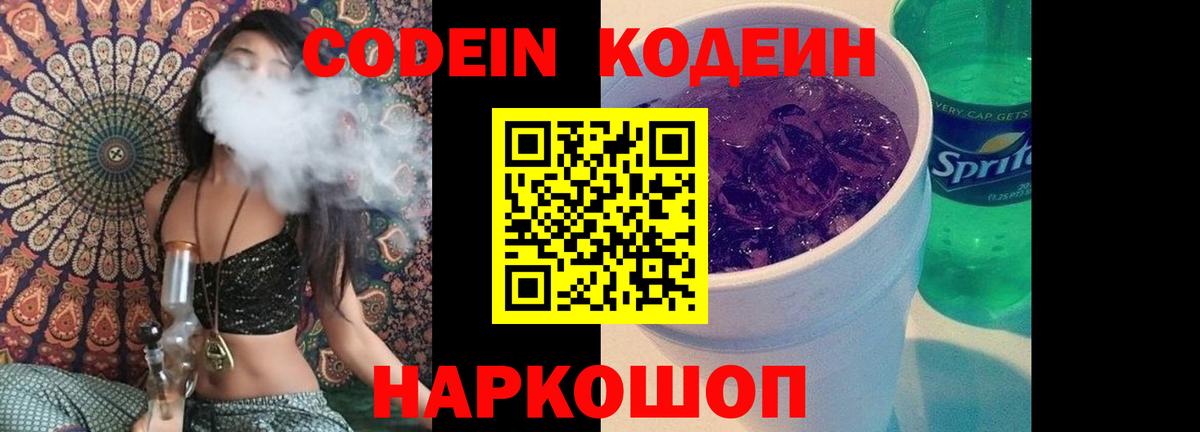Кодеиновый сироп Lean Purple Drank  Codein напиток Lean (лин)  Буйнакск  Вход с VPN 
