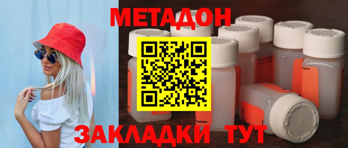 МЕТАДОН VHQ Буйнакск