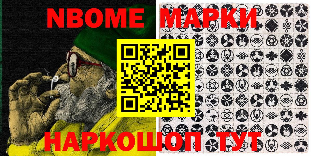 Марки 25I-NBOMe 1,5мг Буйнакск